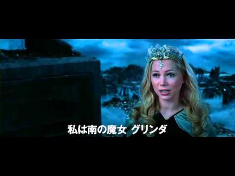 映画『オズ はじまりの戦い』予告編