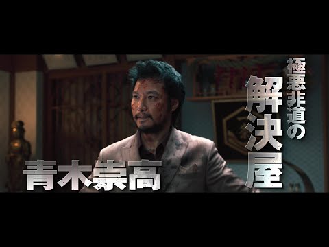 マ・ドンソク主演シリーズ最新作『犯罪都市 NO WAY OUT』イ・ジュニョク、青木崇高、國村隼が登場！日本版予告編【2024年2月23日公開】