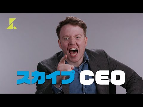 Skype CEOがZoomにブチギレ！ | 新作コメディ「スカイプCEO」