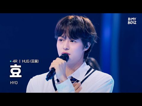 [B:MY BOYZ] [4K] #효 #HYO | ♫ HUG (포옹) - 동방신기(TVXQ!) | 4R | Rehearsal Cam