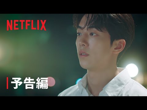 『二十五、二十一』予告編 - Netflix