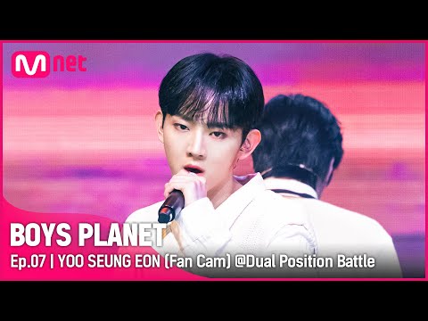[7회/직캠] #유승언 #YOOSEUNGEON ♬Home - 세븐틴(SEVENTEEN) @듀얼 포지션 배틀