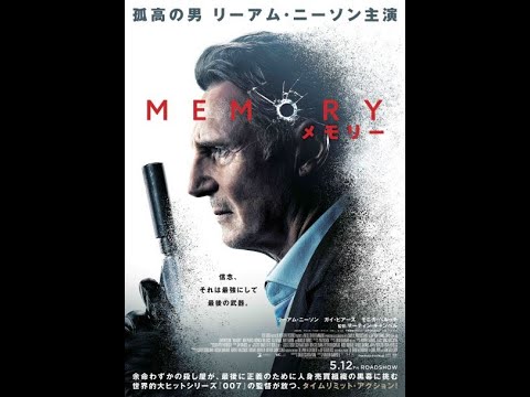 映画『MEMORY メモリー』本予告（60秒）【2023年5月12日公開】