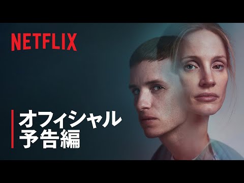 『グッド・ナース』予告編 - Netflix