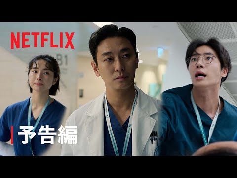 『トラウマコード』予告編 - Netflix