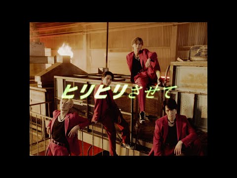 A.B.C-Z / ヒリヒリさせて