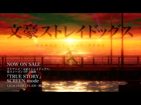 TVアニメ「文豪ストレイドッグス」第4シーズン オープニング映像
