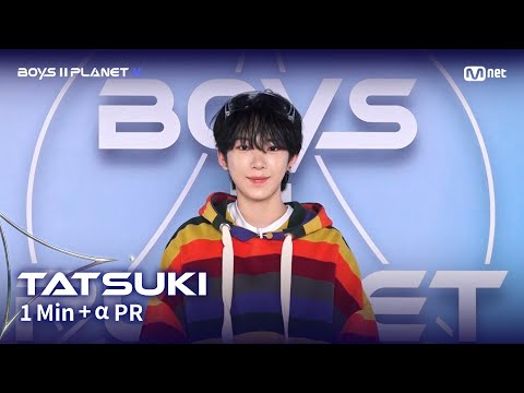 [BOYS II PLANET K] 타츠키 TATSUKI @1분 + α 자기소개