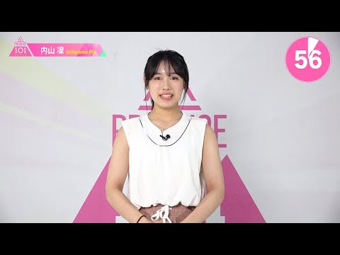 1分PR┊✧ 内山凜（UCHIYAMA RIN）✧┊ PRODUCE 101 JAPAN THE GIRLS