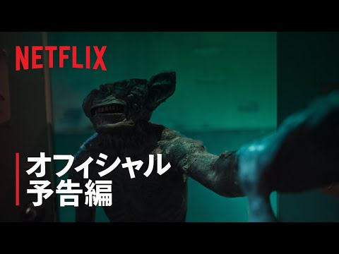 『Sweet Home －俺と世界の絶望－』予告編 - Netflix