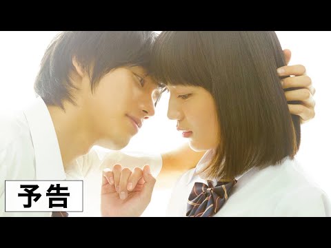 映画『好きっていいなよ。』予告篇