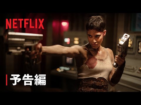 『REBEL MOON — パート2: 傷跡を刻む者』予告編 - Netflix
