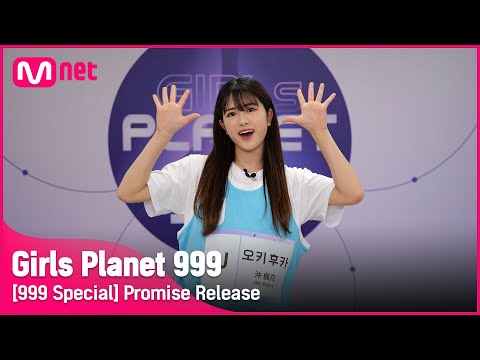 [999스페셜] J-GROUP | 오키 후카 @공약고지 #GirlsPlanet999 [EN/CN/JP]