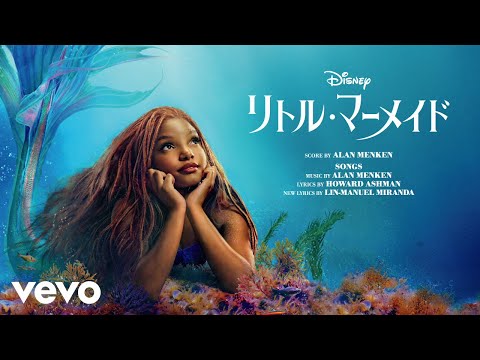 木村昴, Cast - The Little Mermaid - アンダー･ザ･シー (From 『リトル・マーメイド』／日本語版)