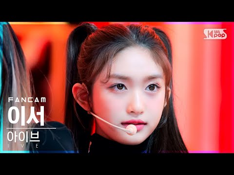 [안방1열 직캠4K] 아이브 이서 &#039;ELEVEN&#039; (IVE LEESEO FanCam)│@SBS Inkigayo_2021.12.05.