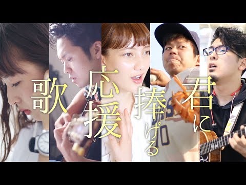 【MUSIC VIDEO】君に捧げる応援歌 / HIPPY