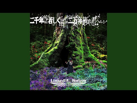 二千年... 若しくは... 二万年後の君へ・・・