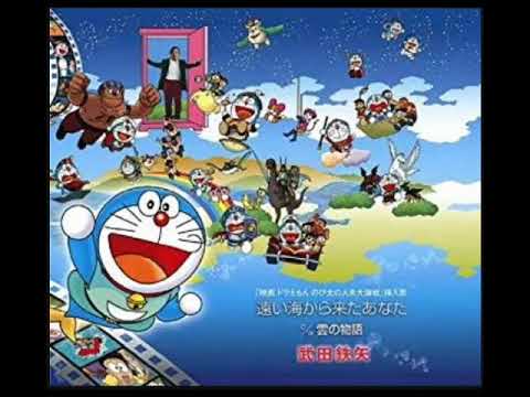 遠い海から来たあなた 武田鉄矢 【ドラえもん のび太の人魚大海戦 挿入歌】【ドラえもん50周年】