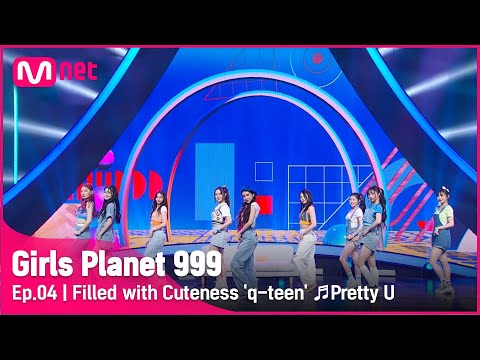 [4회] 귀여움으로 가득 찬 &#039;q-teen(큐틴)&#039; ♬예쁘다_세븐틴 @CONNECT MISSION #GirlsPlanet999 | Mnet 210827 방송 [ENG]