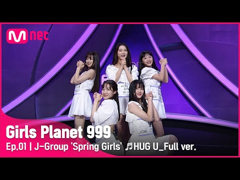 [1회/풀버전] J그룹 ‘스프링 걸즈’ ♬감싸줄게요 - 다이아 @플래닛 탐색전Girls Planet 999