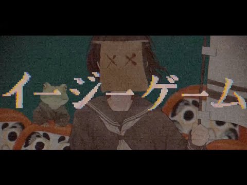 イージーゲーム feat. 和ぬか/natsumi【Music Video】