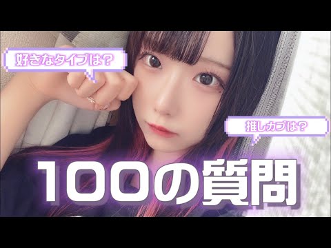 【100の質問】ぱんちゃんのこと全部、知れちゃいます。【IDOLATER】