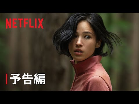 『ドント・ムーブ』予告編 - Netflix