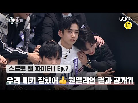 [EN/JP] [스맨파/7회] 우리 메키 잘했어👍 안무계의 두 거장이 포진한 원밀리언의 점수는 과연?!#스맨파 | Mnet 221011 방송