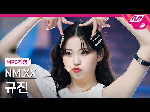 [MPD직캠] 엔믹스 규진 직캠 4K &#039;O.O&#039; (NMIXX KYUJIN FanCam) | @MCOUNTDOWN_2022.3.3