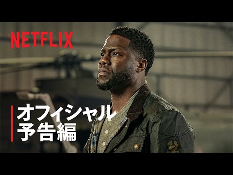 『Lift/リフト』予告編 - Netflix