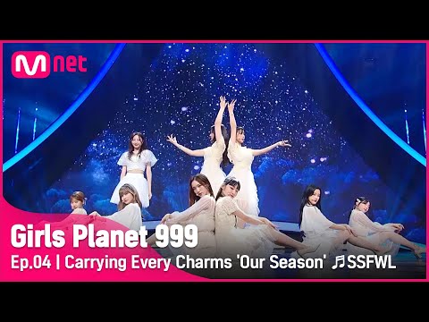 [4회] 모든 매력을 담은 &#039;우리의 계절&#039; ♬다섯 번째 계절_오마이걸 @CONNECT MISSION #GirlsPlanet999 | Mnet 210827 방송 [ENG]