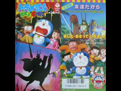 友達だから 大山のぶ代 【ドラえもん のび太と竜の騎士 主題歌】【ドラえもん50周年】