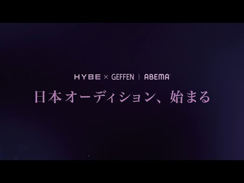 HYBE × GEFFEN | ABEMA　◤ WORLD SCOUT ◢ 始動💎🌎️