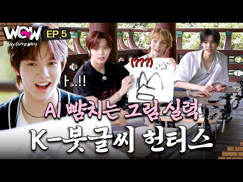 [EP5] &quot;예술엔 정답이 없지&quot; 그림🎨 작곡🎶 붓글씨✍️ 다 하는 예술 동아리 | W.O.W! #SMTR25