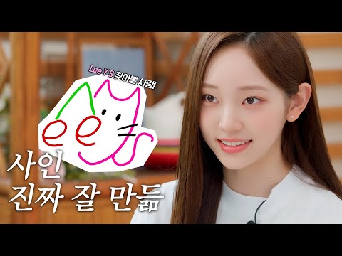 Love Lee 말고 Y S Lee | 이 사인에서 Y S Lee를 찾아보세요 | 영서의 데뷔 버킷리스트 - ILLIT (아일릿)