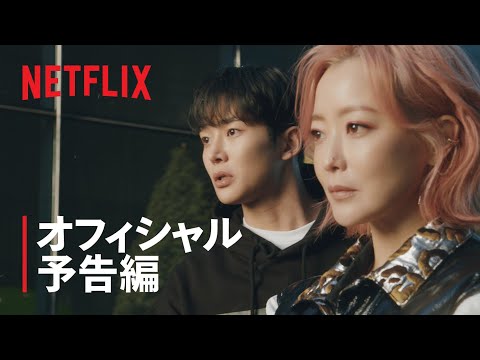 『明日』オフィシャル予告編 - Netflix