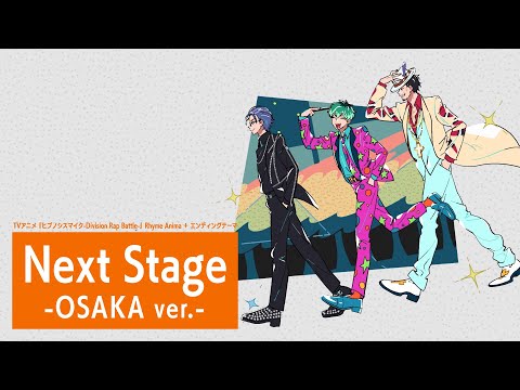 【EDムービー】TVアニメ『ヒプノシスマイク-Division Rap Battle-』Rhyme Anima ＋｜Next Stage -OSAKA ver.-