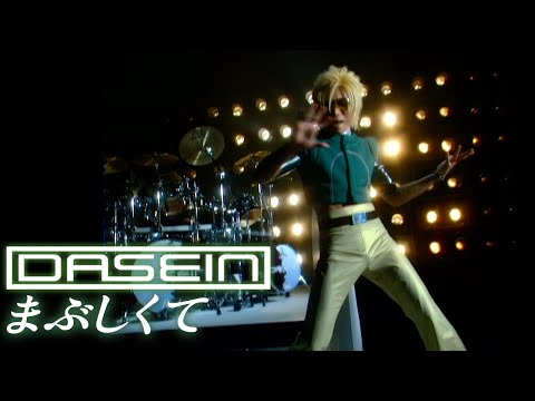 DASEIN / まぶしくて