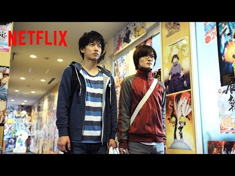 バクマン。予告編 - Netflix [HD]