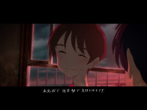 ずっと真夜中でいいのに。『消えてしまいそうです』MV (ZUTOMAYO - Blush)