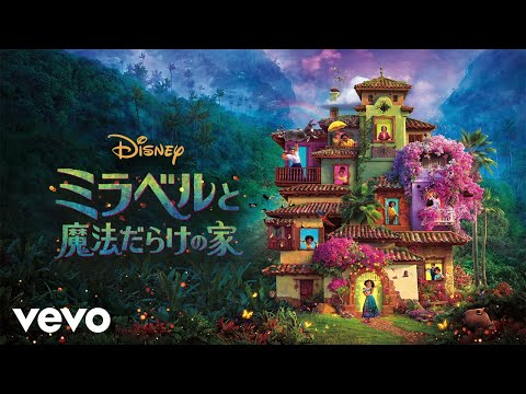 ナオト・インティライミ - マリーポーサ～羽ばたく未来へ～ (From『ミラベルと魔法だらけの家』)