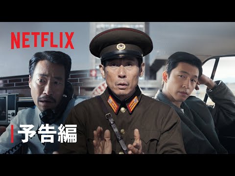『グッドニュース』予告編 - Netflix