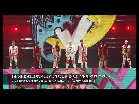 GENERATIONS from EXILE TRIBE / 「A New Chronicle」GENERATIONS LIVE TOUR 2019 “少年クロニクル”