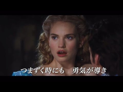高畑充希、城田優と名曲デュエット！映画「シンデレラ」日本版エンドソングで　#Cinderella　#Disney movie