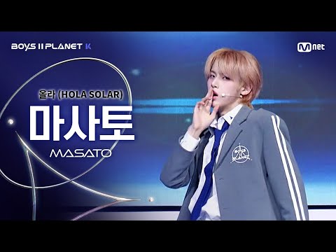 [BOYS ll PLANET K] 마사토 MASATO @시그널송 &#039;올라(HOLA SOLAR)&#039; 개인 무대 평가