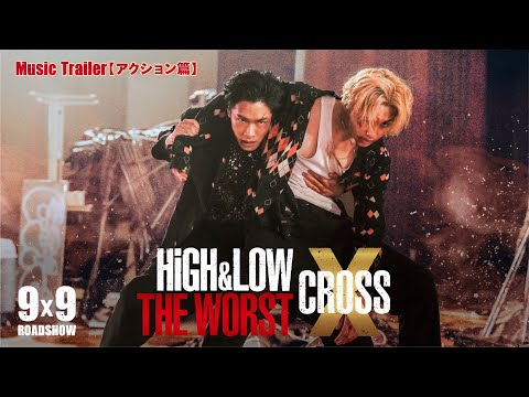 映画『HiGH＆LOW THE WORST X』Music Trailer〔アクション篇〕／PSYCHIC FEVER「WARRIORS」【9.9（Fri.）ROADSHOW】