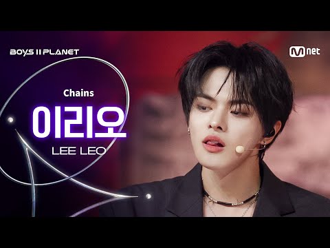 [BOYS ll PLANET/9회 직캠] 이리오 LEE LEO ♬Chains - Love Is @데뷔 콘셉트 배틀