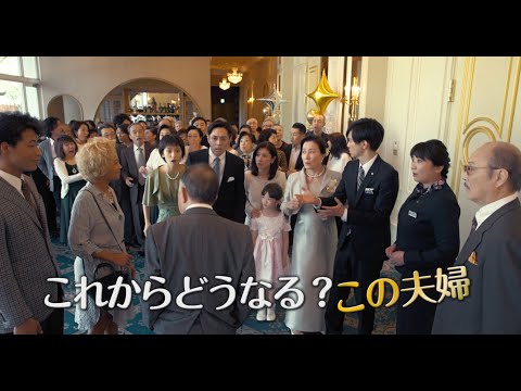 映画『お終活　熟春！人生、百年時代の過ごし方』予告編