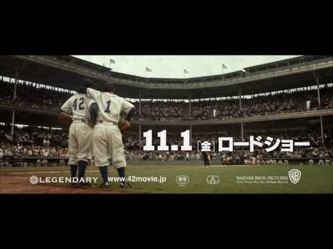 映画『42 ～世界を変えた男～』予告【HD】　2013年11月1日公開