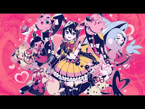 【公式】 メロメロイド／かいりきベア feat.初音ミク